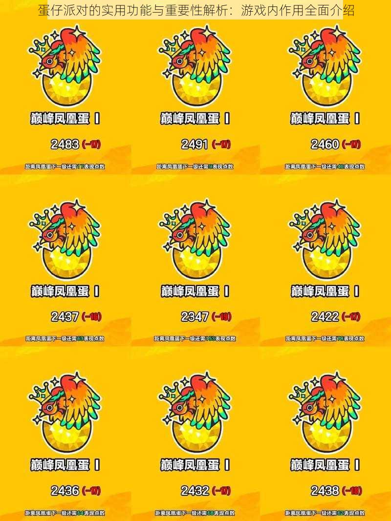 蛋仔派对的实用功能与重要性解析：游戏内作用全面介绍