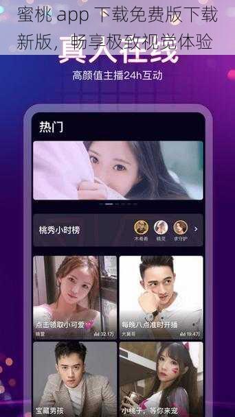 蜜桃 app 下载免费版下载新版，畅享极致视觉体验