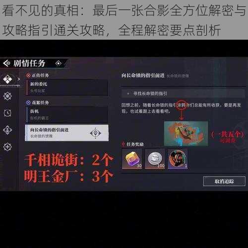 看不见的真相：最后一张合影全方位解密与攻略指引通关攻略，全程解密要点剖析