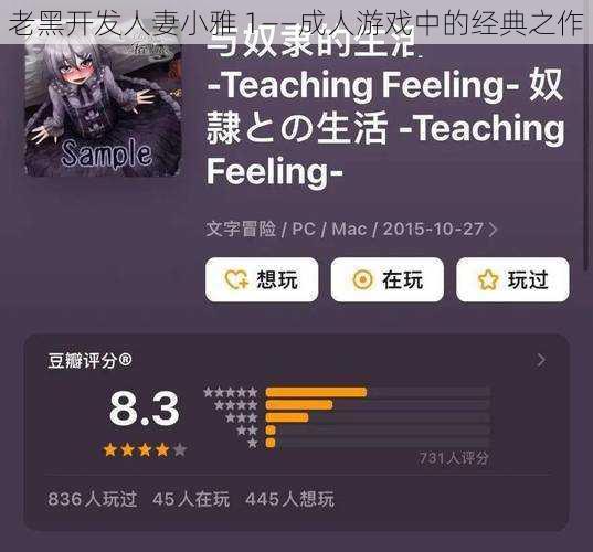 老黑开发人妻小雅 1——成人游戏中的经典之作