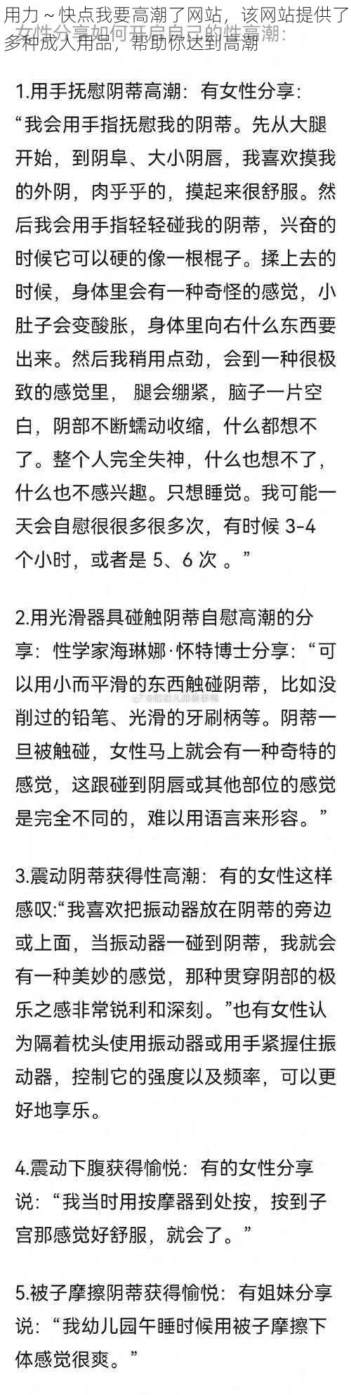 用力～快点我要高潮了网站，该网站提供了多种成人用品，帮助你达到高潮