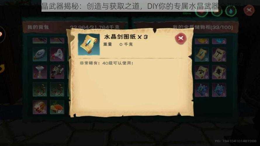 魔法水晶武器揭秘：创造与获取之道，DIY你的专属水晶武器全攻略