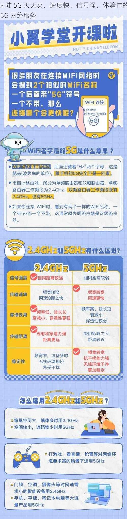 大陆 5G 天天爽，速度快、信号强、体验佳的 5G 网络服务