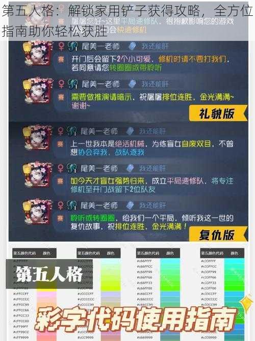 第五人格：解锁家用铲子获得攻略，全方位指南助你轻松获胜