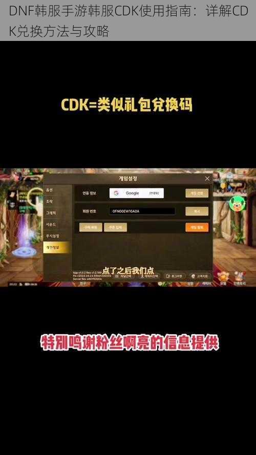 DNF韩服手游韩服CDK使用指南：详解CDK兑换方法与攻略