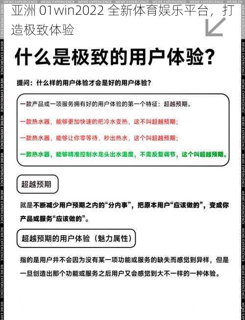 亚洲 01win2022 全新体育娱乐平台，打造极致体验