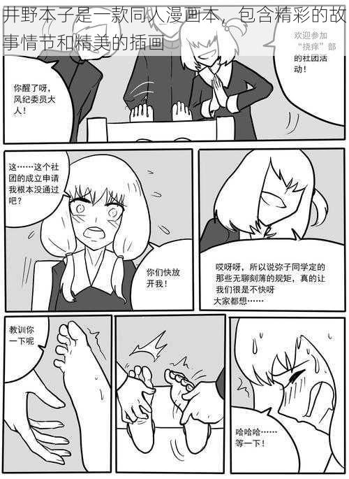 井野本子是一款同人漫画本，包含精彩的故事情节和精美的插画