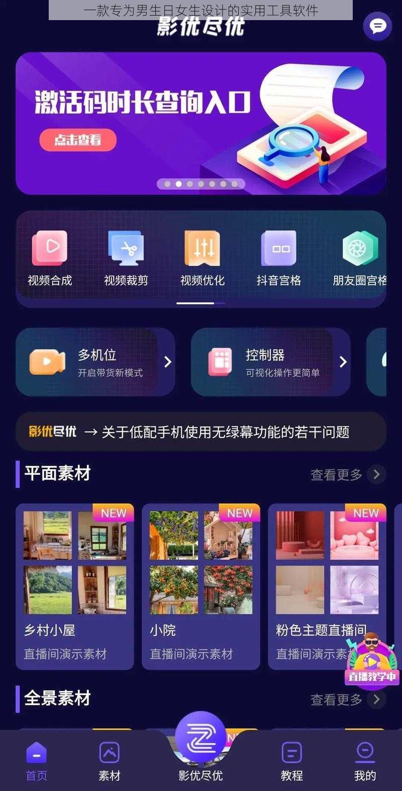 一款专为男生日女生设计的实用工具软件