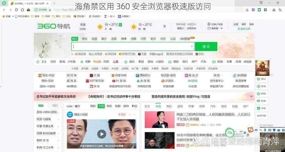 海角禁区用 360 安全浏览器极速版访问