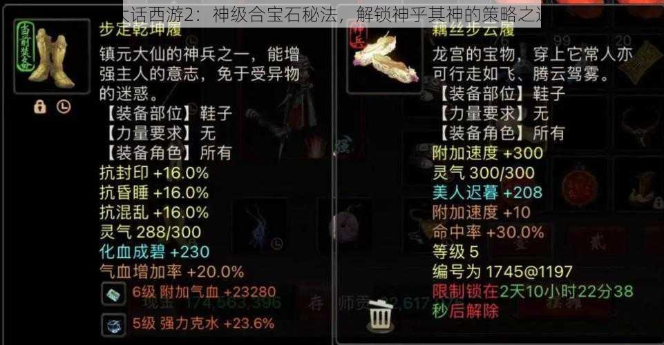 大话西游2：神级合宝石秘法，解锁神乎其神的策略之道