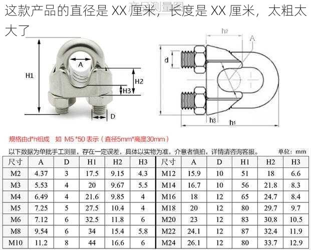 这款产品的直径是 XX 厘米，长度是 XX 厘米，太粗太大了