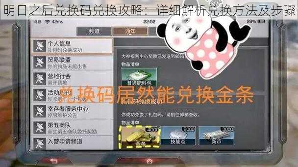 明日之后兑换码兑换攻略：详细解析兑换方法及步骤