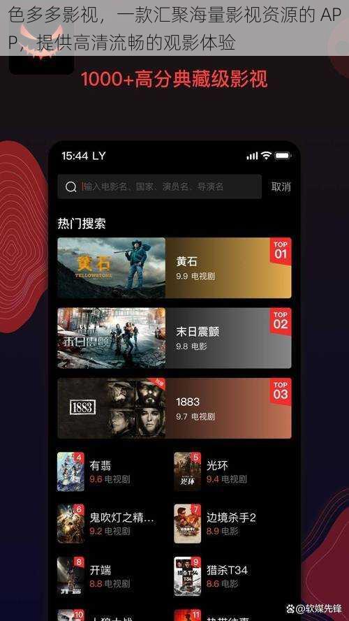 色多多影视，一款汇聚海量影视资源的 APP，提供高清流畅的观影体验