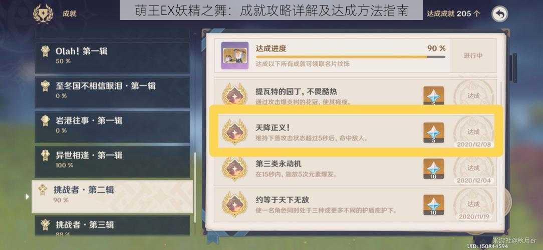 萌王EX妖精之舞：成就攻略详解及达成方法指南