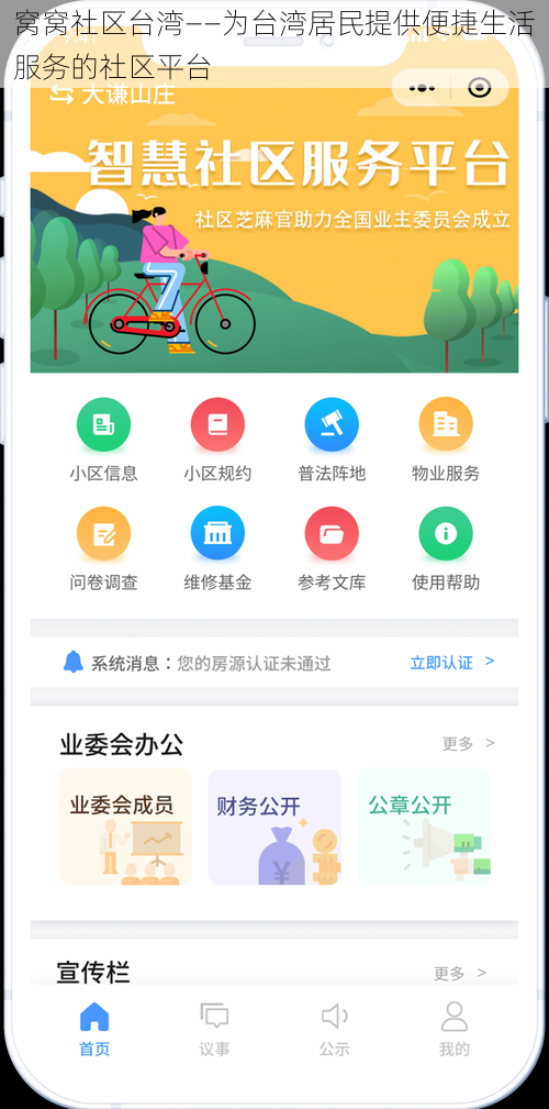 窝窝社区台湾——为台湾居民提供便捷生活服务的社区平台