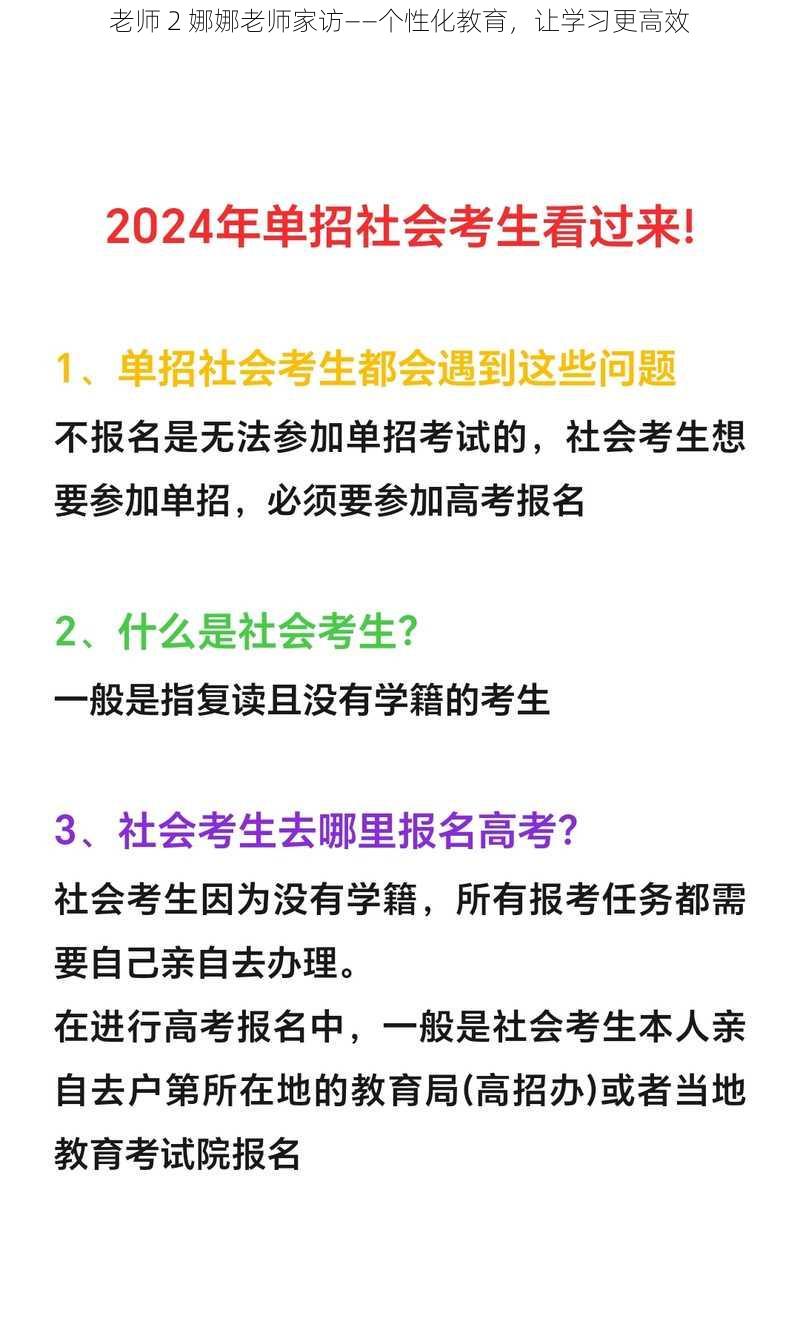 老师 2 娜娜老师家访——个性化教育，让学习更高效