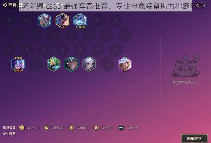 暴躁老阿姨 csgo 最强阵容推荐，专业电竞装备助力称霸游戏