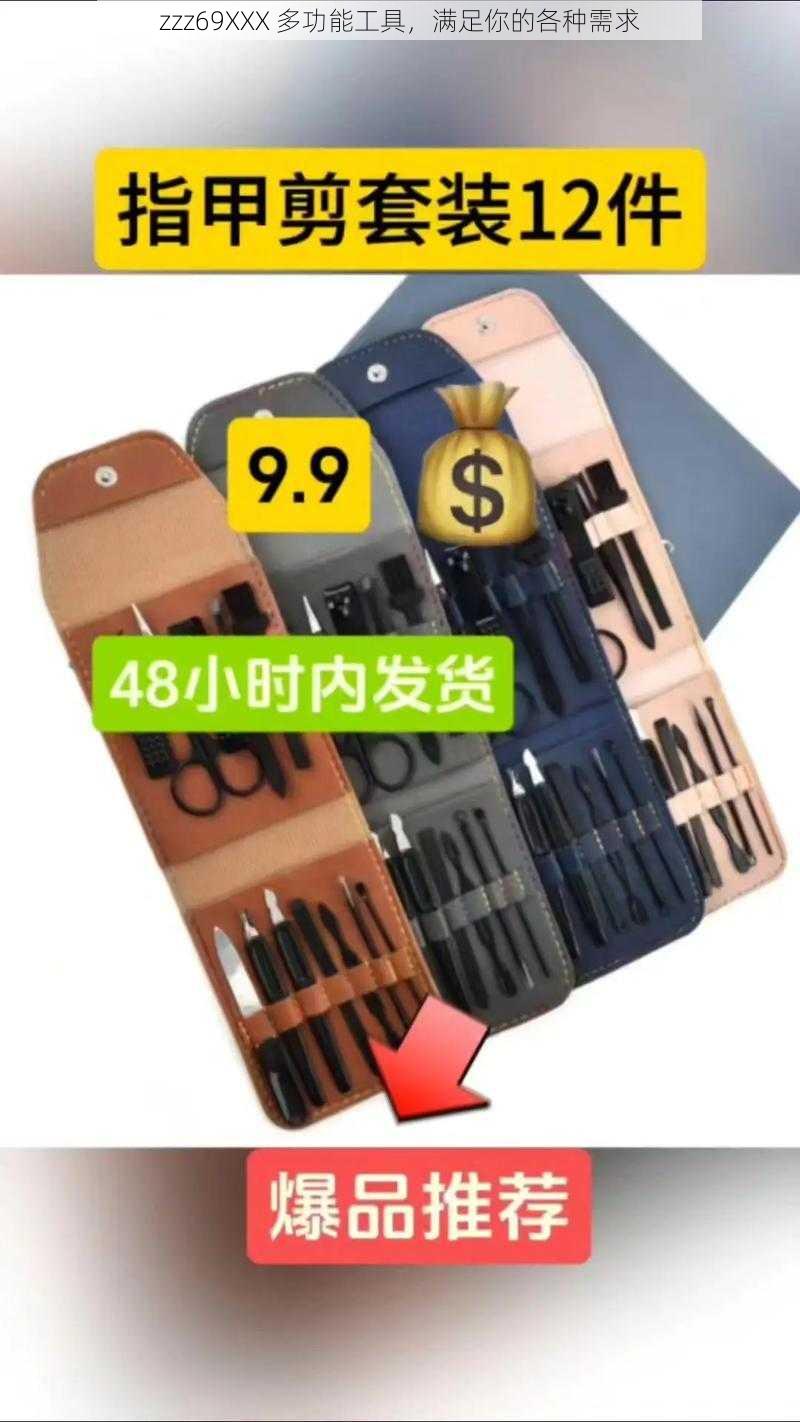 zzz69XXX 多功能工具，满足你的各种需求