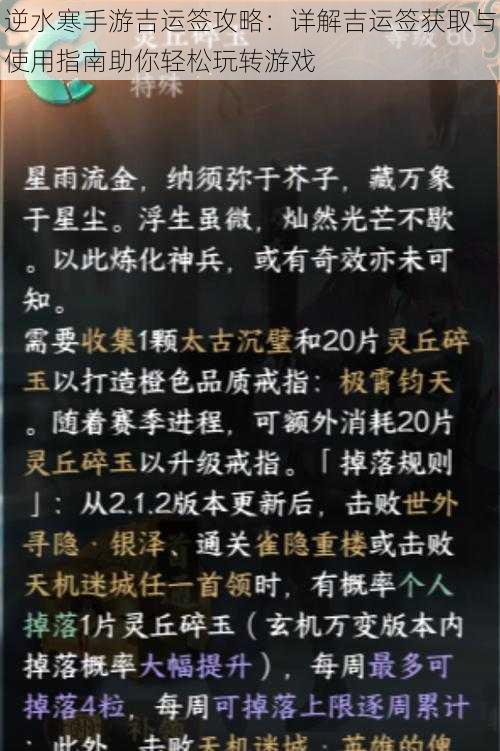 逆水寒手游吉运签攻略：详解吉运签获取与使用指南助你轻松玩转游戏