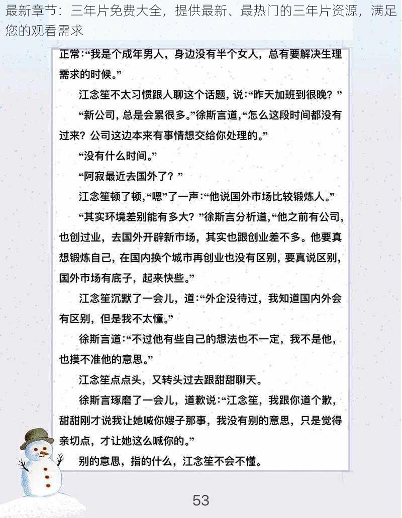 最新章节：三年片免费大全，提供最新、最热门的三年片资源，满足您的观看需求