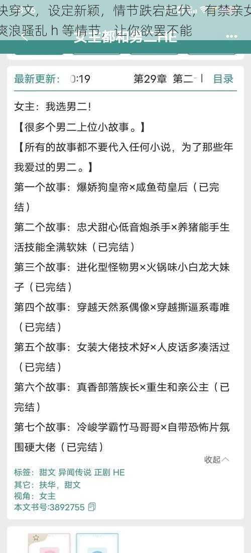 快穿文，设定新颖，情节跌宕起伏，有禁亲女爽浪骚乱 h 等情节，让你欲罢不能