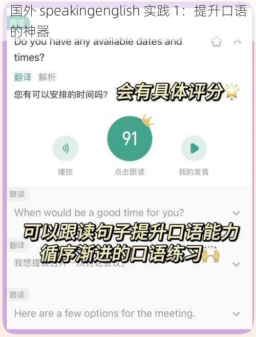 国外 speakingenglish 实践 1：提升口语的神器