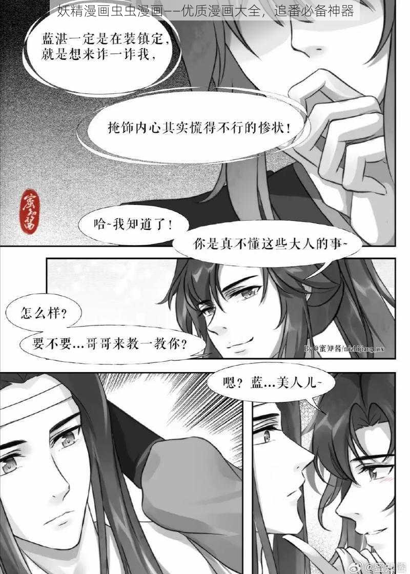 妖精漫画虫虫漫画——优质漫画大全，追番必备神器