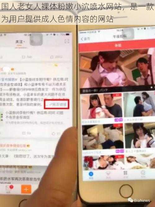 国人老女人裸体粉嫩小泬喷水网站，是一款为用户提供成人色情内容的网站