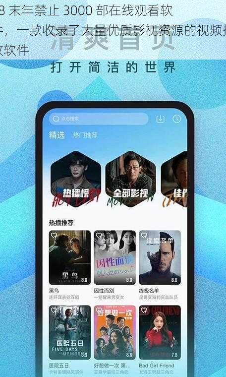 18 末年禁止 3000 部在线观看软件，一款收录了大量优质影视资源的视频播放软件