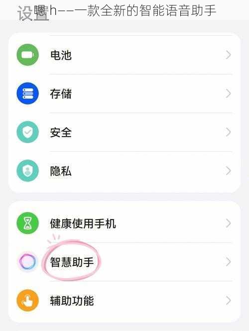 嗯 h——一款全新的智能语音助手