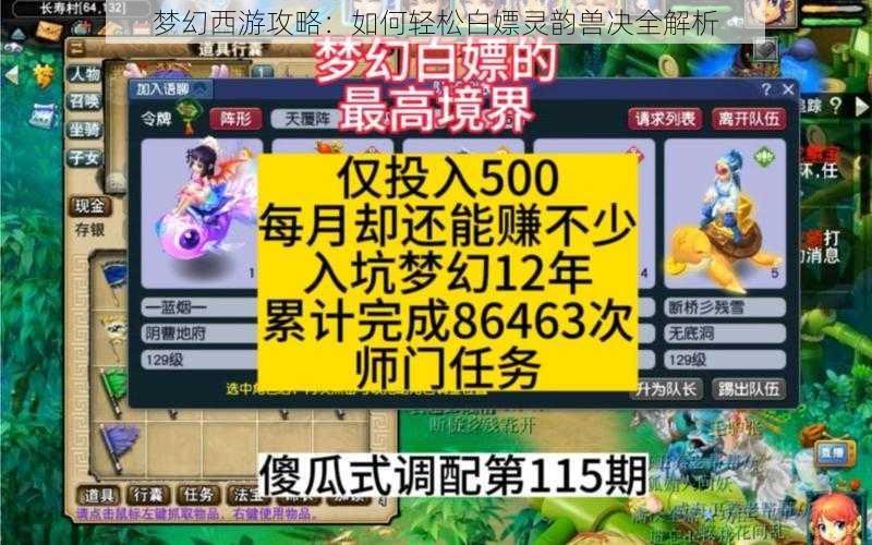 梦幻西游攻略：如何轻松白嫖灵韵兽决全解析