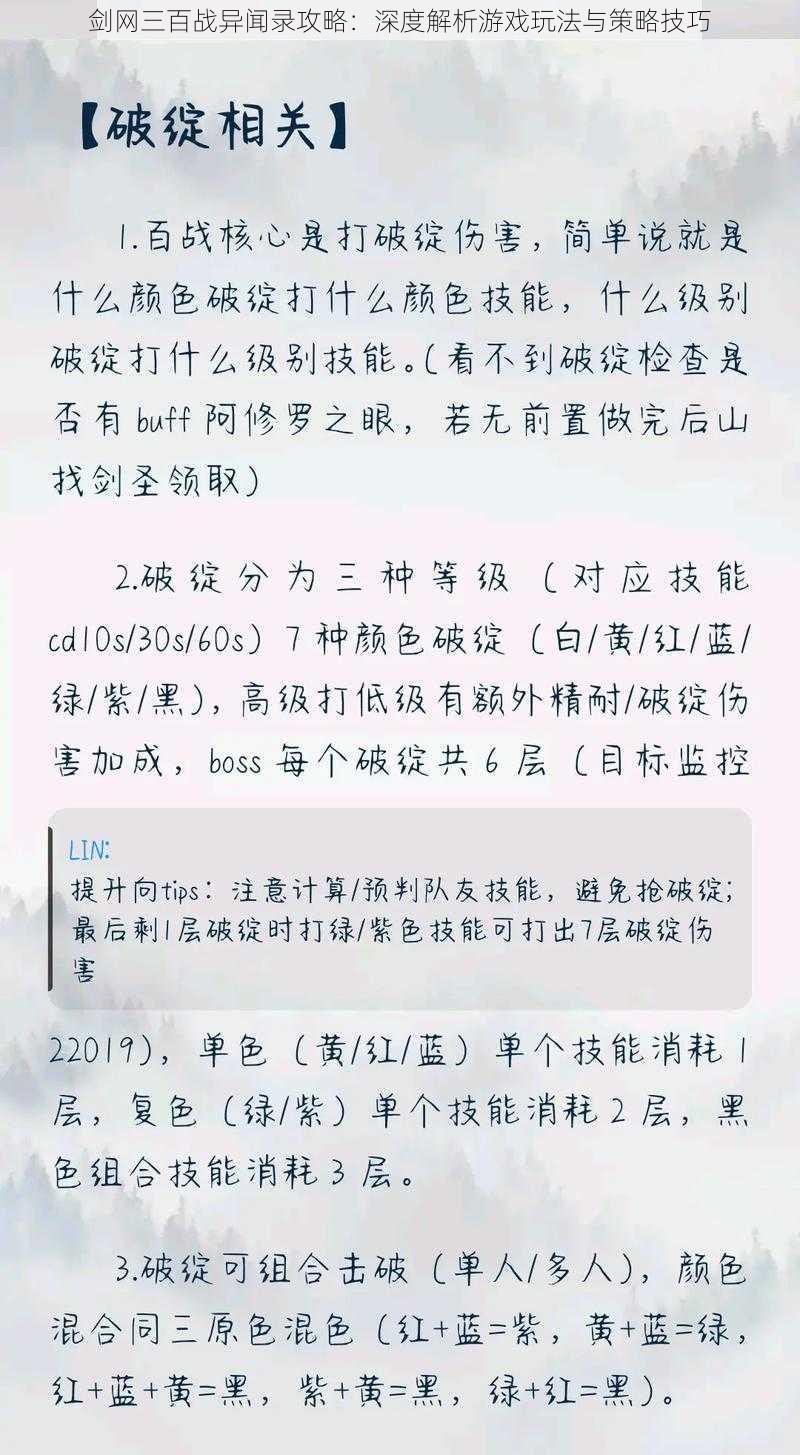 剑网三百战异闻录攻略：深度解析游戏玩法与策略技巧