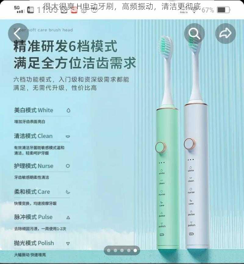 很大很爽 H电动牙刷，高频振动，清洁更彻底