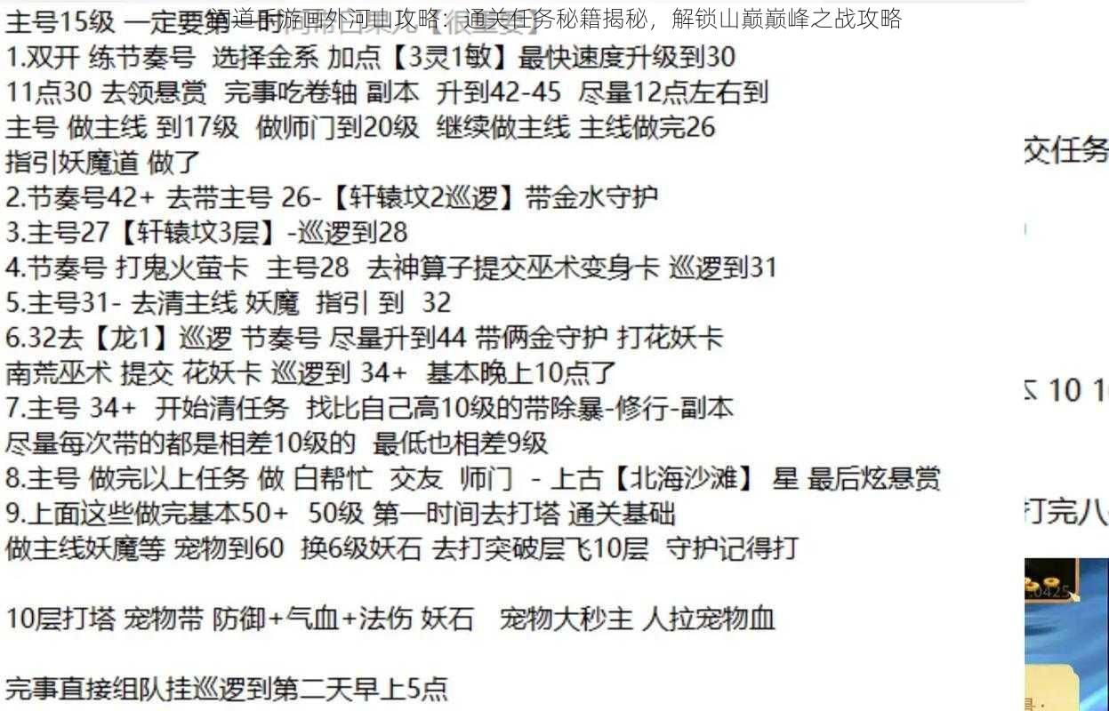 问道手游画外河山攻略：通关任务秘籍揭秘，解锁山巅巅峰之战攻略