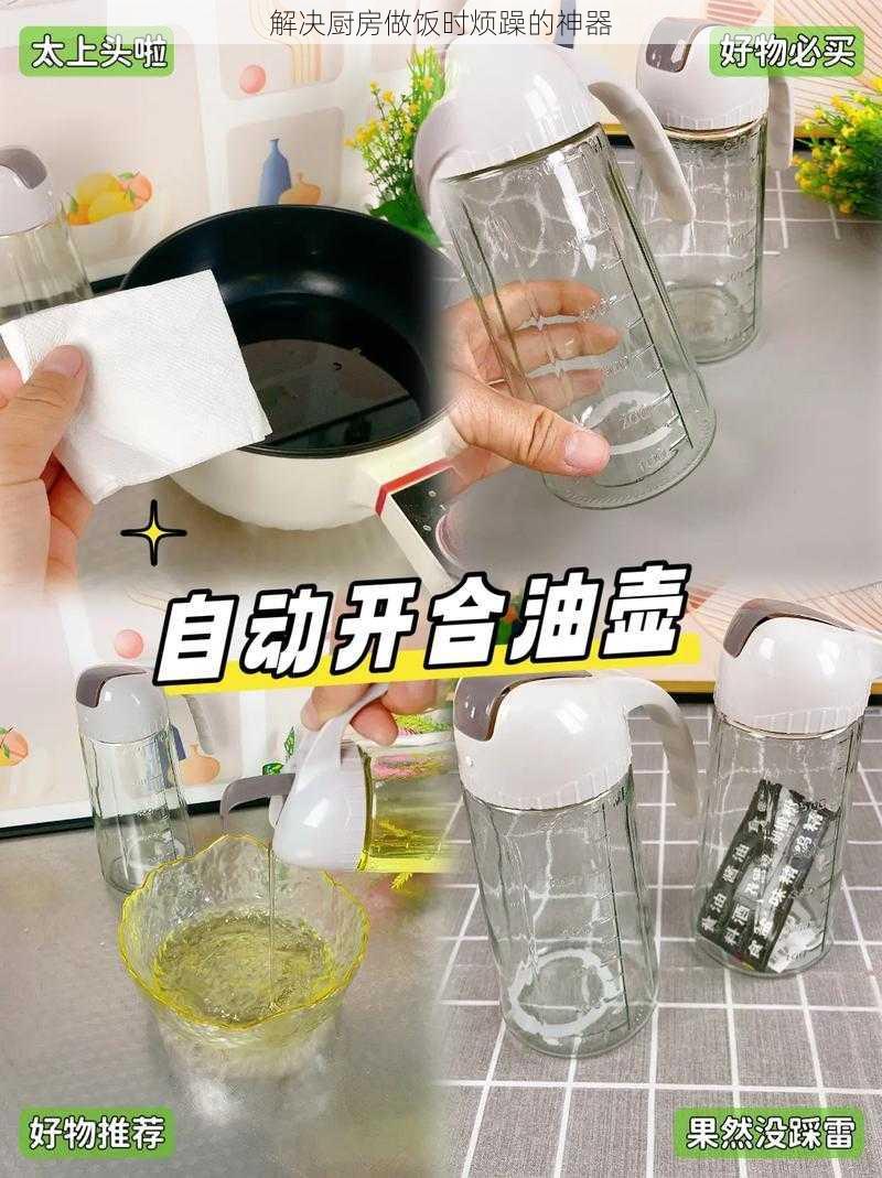 解决厨房做饭时烦躁的神器