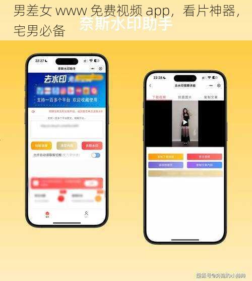 男差女 www 免费视频 app，看片神器，宅男必备