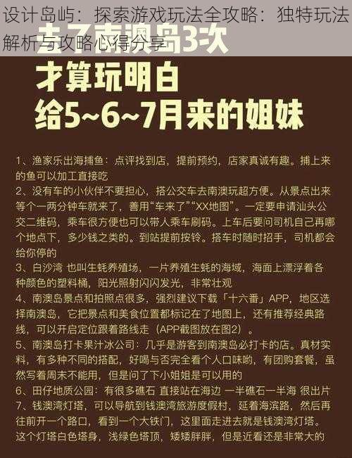 设计岛屿：探索游戏玩法全攻略：独特玩法解析与攻略心得分享