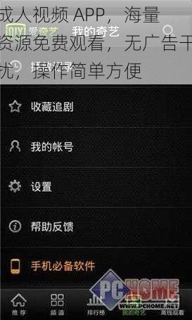 成人视频 APP，海量资源免费观看，无广告干扰，操作简单方便