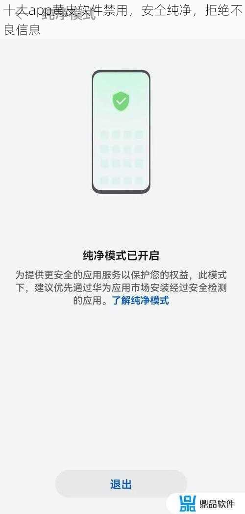 十大app黄皮软件禁用，安全纯净，拒绝不良信息