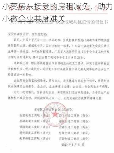 小葵房东接受的房租减免，助力小微企业共度难关