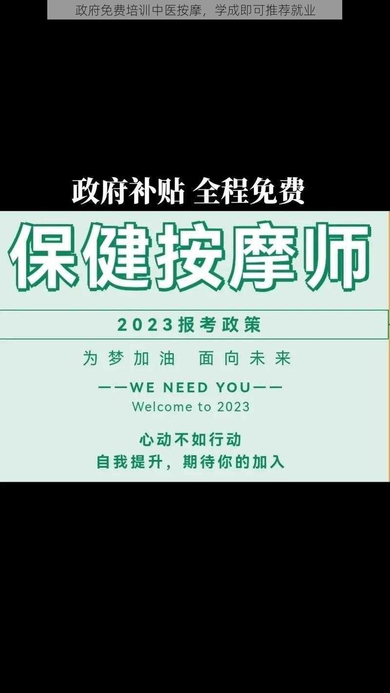 政府免费培训中医按摩，学成即可推荐就业