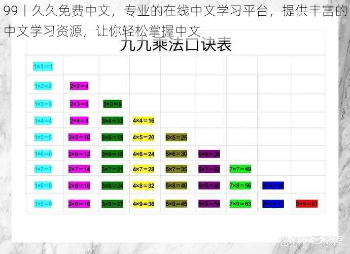 99丨久久免费中文，专业的在线中文学习平台，提供丰富的中文学习资源，让你轻松掌握中文