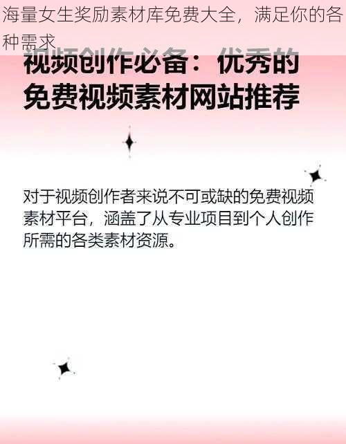 海量女生奖励素材库免费大全，满足你的各种需求