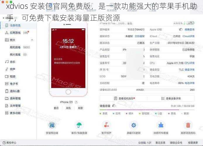 xdvios 安装包官网免费版，是一款功能强大的苹果手机助手，可免费下载安装海量正版资源