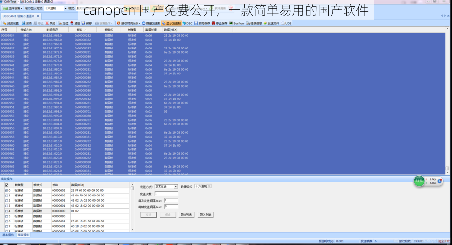 canopen 国产免费公开，一款简单易用的国产软件