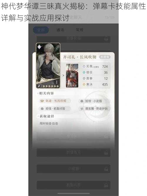 神代梦华谭三昧真火揭秘：弹幕卡技能属性详解与实战应用探讨