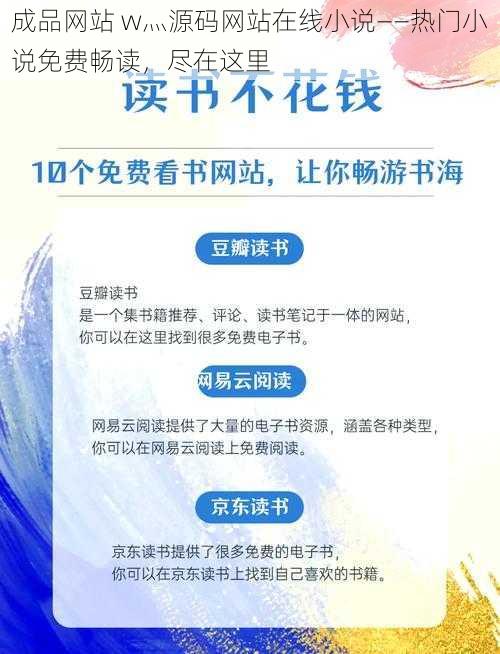 成品网站 w灬源码网站在线小说——热门小说免费畅读，尽在这里