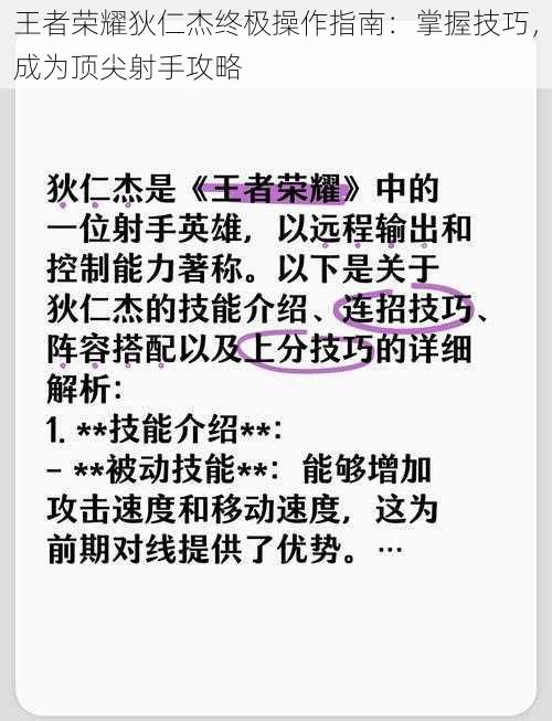 王者荣耀狄仁杰终极操作指南：掌握技巧，成为顶尖射手攻略