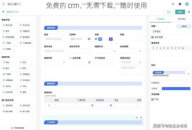 免费的 crm，无需下载，随时使用