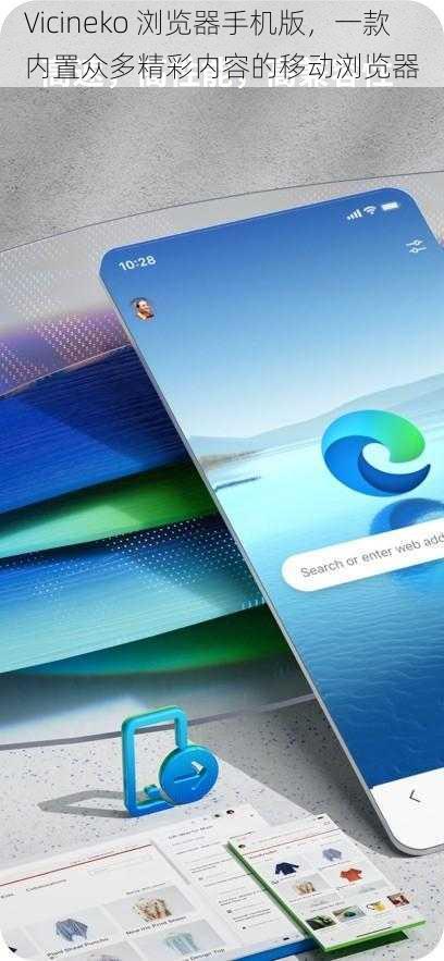 Vicineko 浏览器手机版，一款内置众多精彩内容的移动浏览器